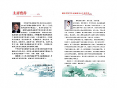 医界同仁共迎盛会，弘扬国医共抗顽疾