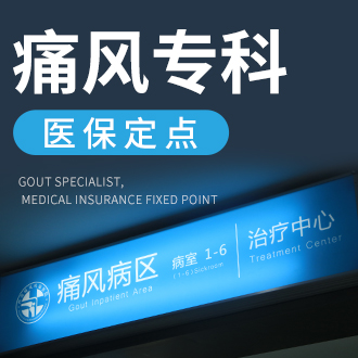 成都市痛风专业医院：痛风的症状是怎么样的?