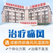 成都痛风专业医院：痛风急性期饮食方案