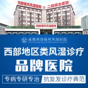 成都医院类风湿：类风湿有什么症状?