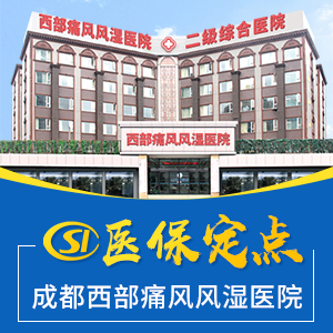 成都西部痛风风湿医院:痛风患者的饮食指导?