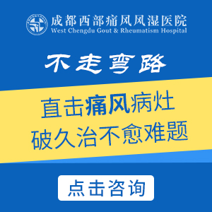 成都痛风医院:痛风的病症早期表现?