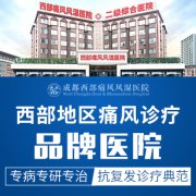 急性痛风的症状?成都专业痛风医院解答