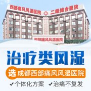成都治类风湿病？类风湿是什么原因造成的?