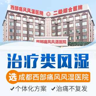 成都治类风湿病?类风湿是什么原因造成的?