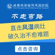 成都风湿病医院：防治风湿病的方法